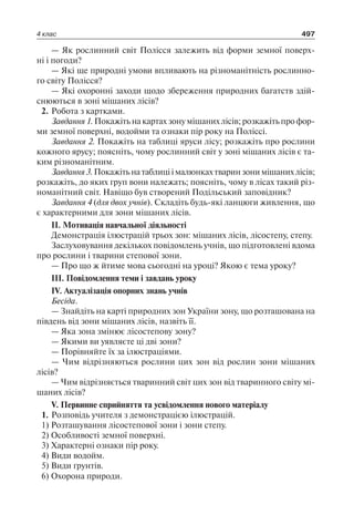 1 4 природ-бардакова_2008_укр