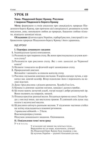 1 4 природ-бардакова_2008_укр