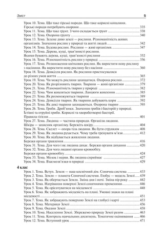 1 4 природ-бардакова_2008_укр