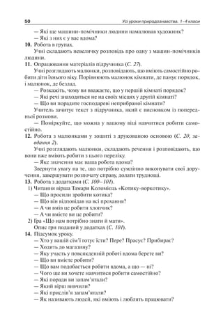 1 4 природ-бардакова_2008_укр