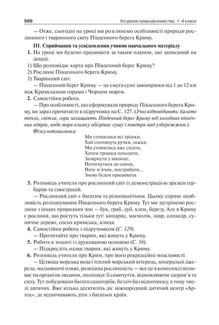 1 4 природ-бардакова_2008_укр