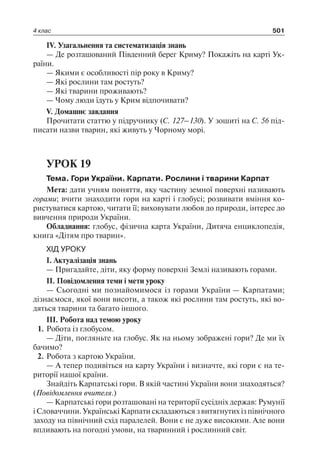 1 4 природ-бардакова_2008_укр