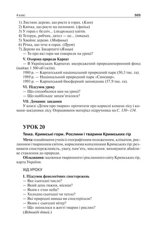 1 4 природ-бардакова_2008_укр