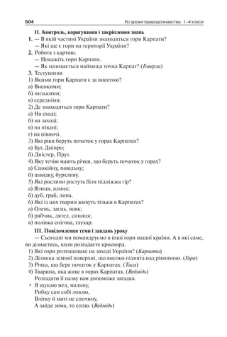 1 4 природ-бардакова_2008_укр