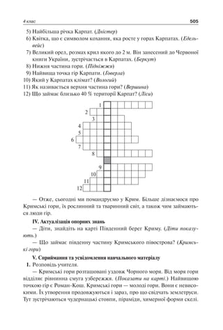 1 4 природ-бардакова_2008_укр