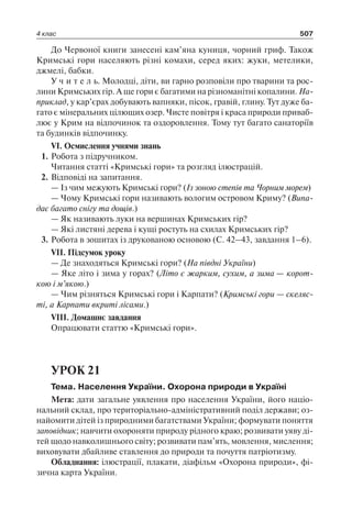 1 4 природ-бардакова_2008_укр
