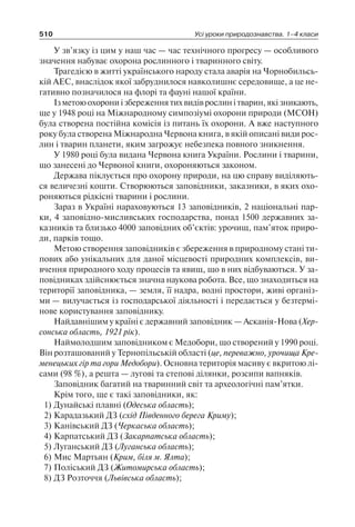 1 4 природ-бардакова_2008_укр