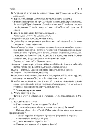 1 4 природ-бардакова_2008_укр