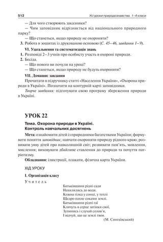 1 4 природ-бардакова_2008_укр