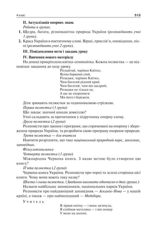 1 4 природ-бардакова_2008_укр