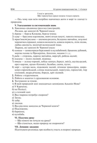 1 4 природ-бардакова_2008_укр