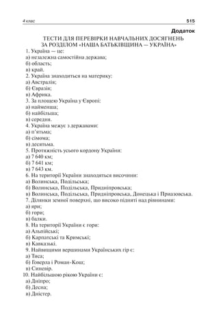 1 4 природ-бардакова_2008_укр