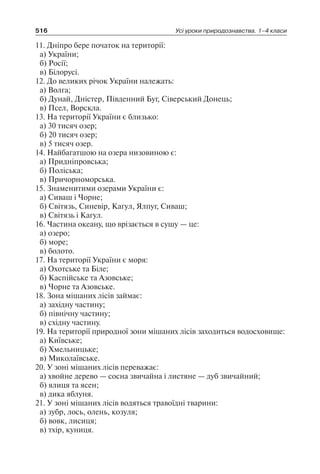 1 4 природ-бардакова_2008_укр