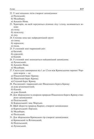 1 4 природ-бардакова_2008_укр