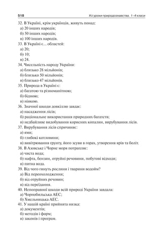1 4 природ-бардакова_2008_укр
