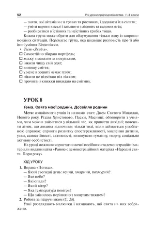 1 4 природ-бардакова_2008_укр