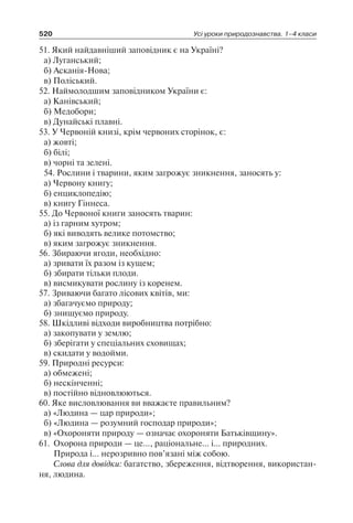 1 4 природ-бардакова_2008_укр