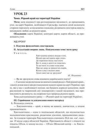 1 4 природ-бардакова_2008_укр