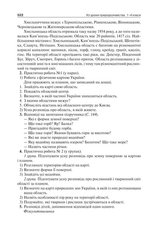 1 4 природ-бардакова_2008_укр