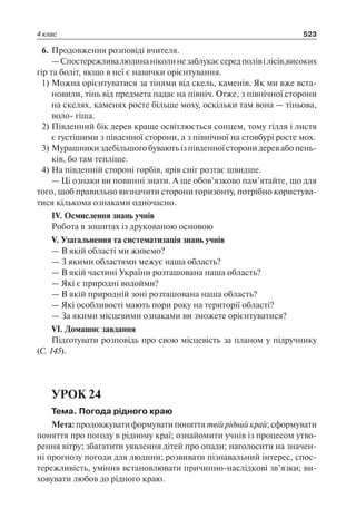 1 4 природ-бардакова_2008_укр