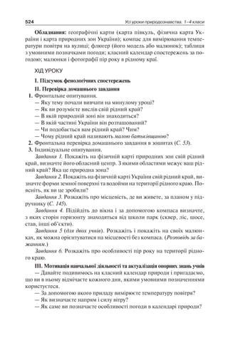 1 4 природ-бардакова_2008_укр