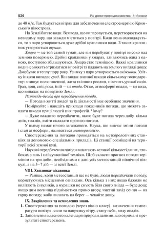 1 4 природ-бардакова_2008_укр