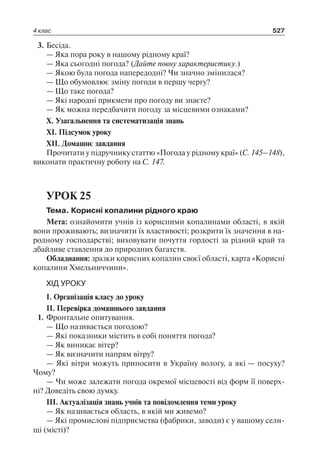1 4 природ-бардакова_2008_укр
