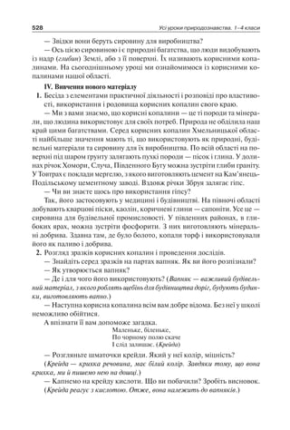 1 4 природ-бардакова_2008_укр