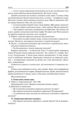 1 4 природ-бардакова_2008_укр