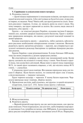 1 4 природ-бардакова_2008_укр