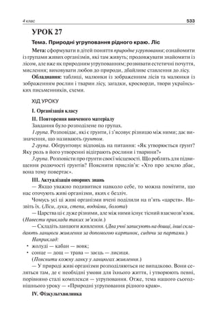1 4 природ-бардакова_2008_укр