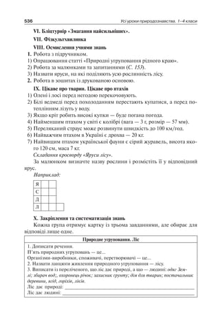 1 4 природ-бардакова_2008_укр