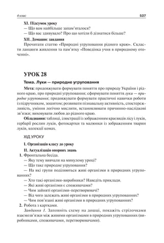 1 4 природ-бардакова_2008_укр