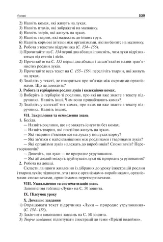 1 4 природ-бардакова_2008_укр