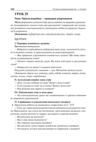 1 4 природ-бардакова_2008_укр