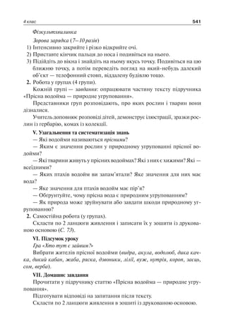 1 4 природ-бардакова_2008_укр