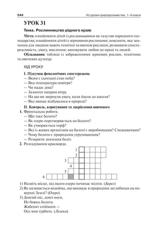 1 4 природ-бардакова_2008_укр