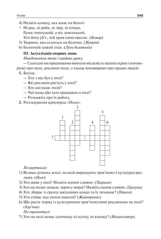 1 4 природ-бардакова_2008_укр