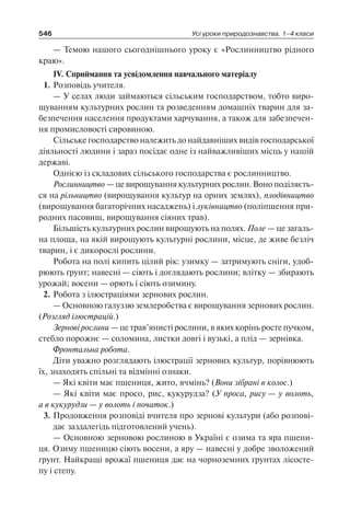 1 4 природ-бардакова_2008_укр