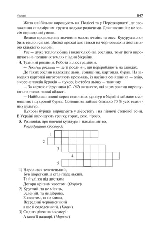1 4 природ-бардакова_2008_укр