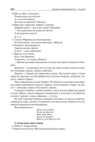 1 4 природ-бардакова_2008_укр