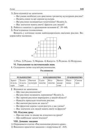 1 4 природ-бардакова_2008_укр