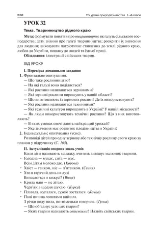 1 4 природ-бардакова_2008_укр