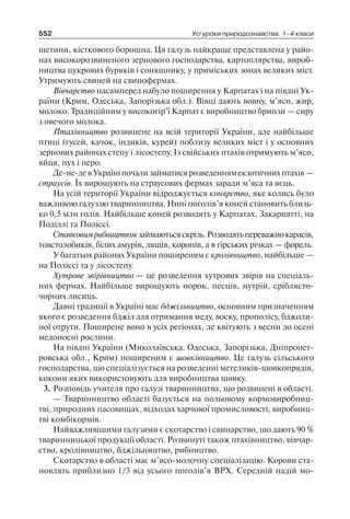 1 4 природ-бардакова_2008_укр