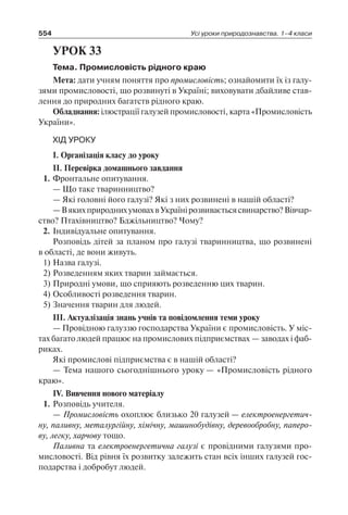 1 4 природ-бардакова_2008_укр