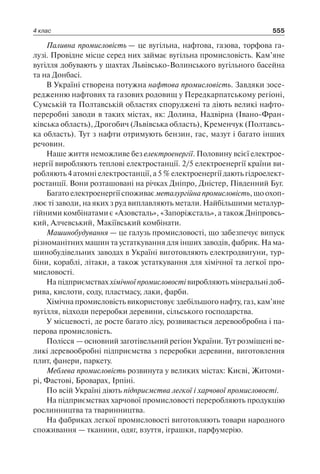 1 4 природ-бардакова_2008_укр