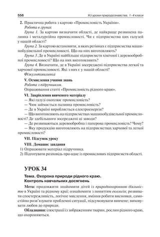 1 4 природ-бардакова_2008_укр