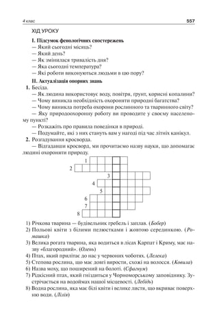 1 4 природ-бардакова_2008_укр