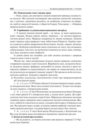 1 4 природ-бардакова_2008_укр