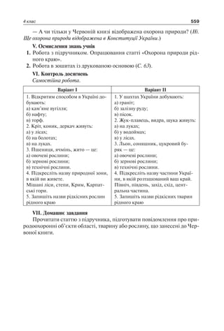 1 4 природ-бардакова_2008_укр
